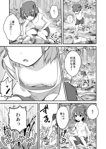 真终之夏 Fhentai - Page 5