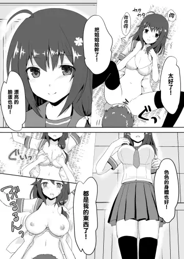 真终之夏 Fhentai - Page 53