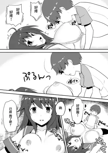 真终之夏 Fhentai - Page 54