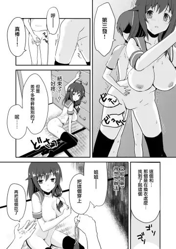 真终之夏 Fhentai - Page 59
