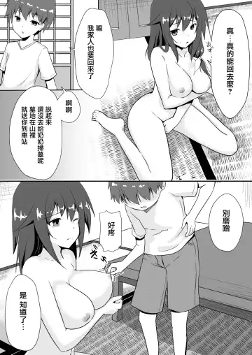 真终之夏 Fhentai - Page 66