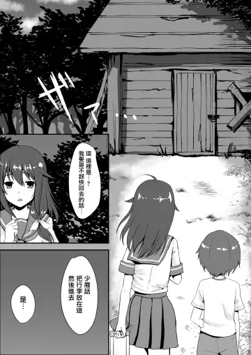 真终之夏 Fhentai - Page 68