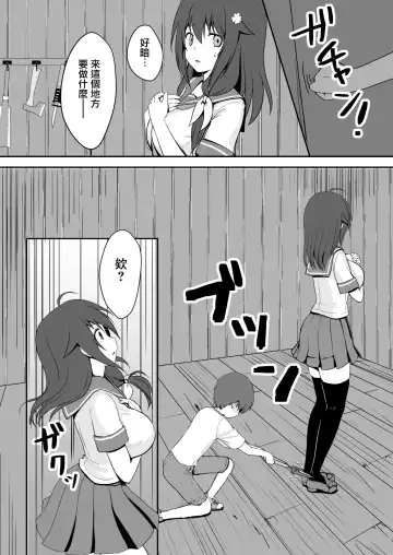 真终之夏 Fhentai - Page 69