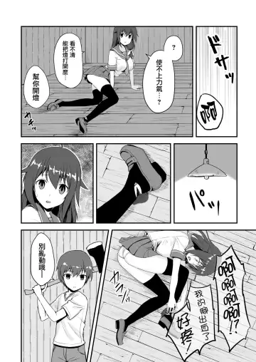 真终之夏 Fhentai - Page 70