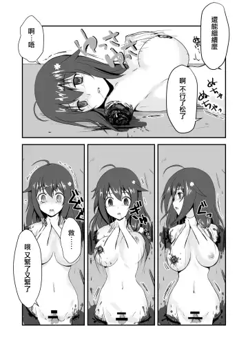 真终之夏 Fhentai - Page 79