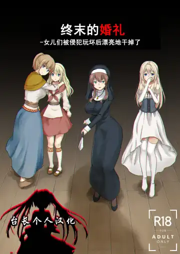 真终之夏 Fhentai - Page 89