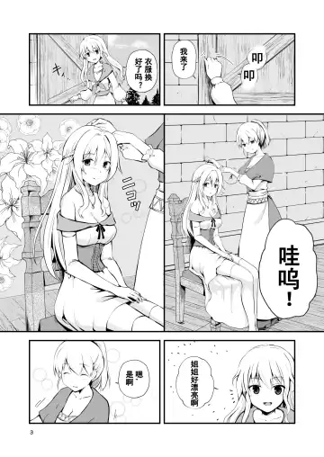 真终之夏 Fhentai - Page 90