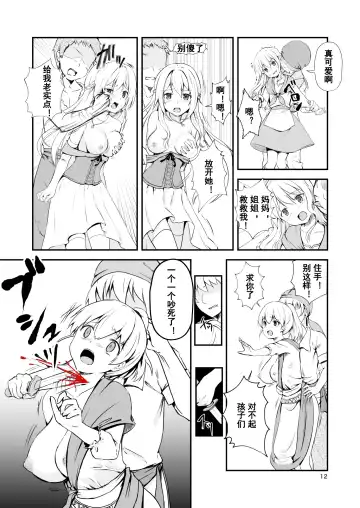 真终之夏 Fhentai - Page 99