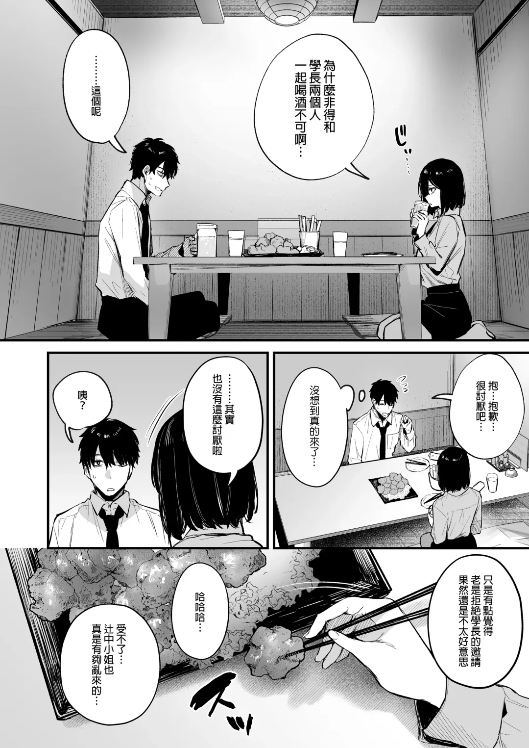 酔った後輩が素直になるまで Fhentai - Page 11