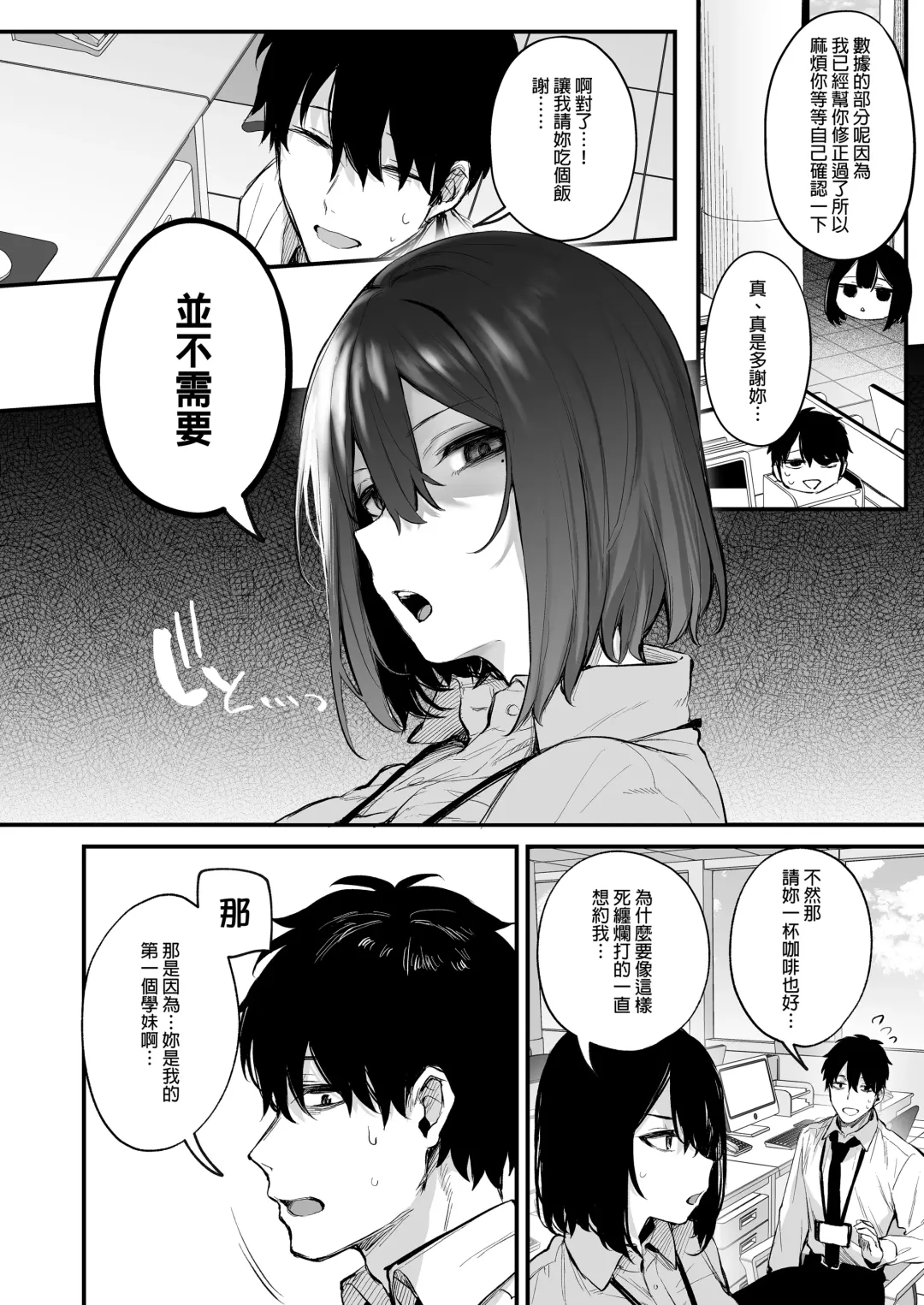 酔った後輩が素直になるまで Fhentai - Page 5