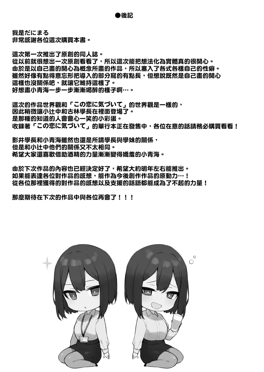 酔った後輩が素直になるまで Fhentai - Page 68