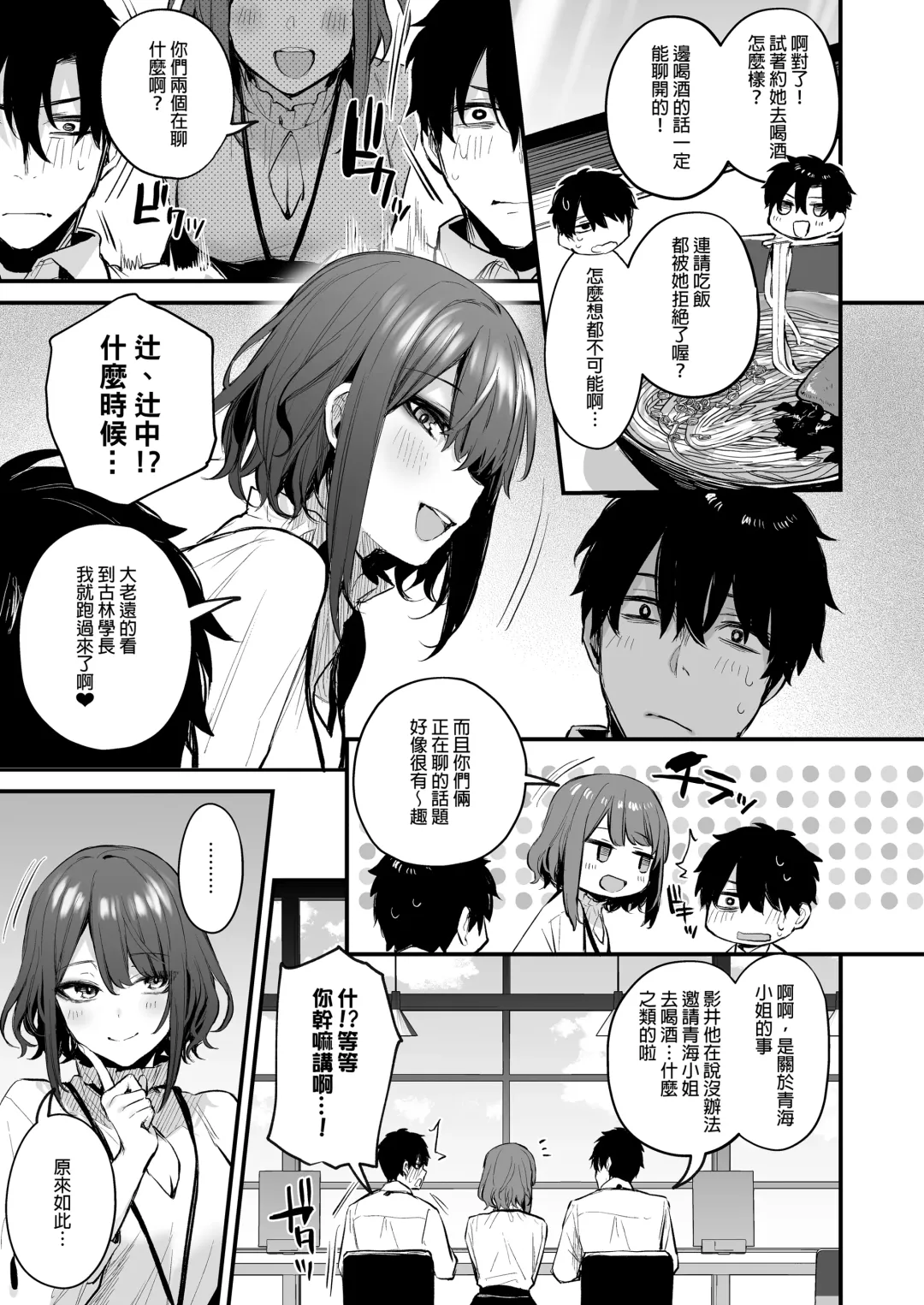 酔った後輩が素直になるまで Fhentai - Page 8