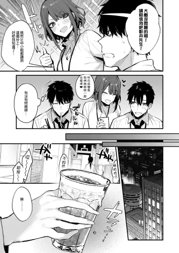 酔った後輩が素直になるまで Fhentai - Page 10