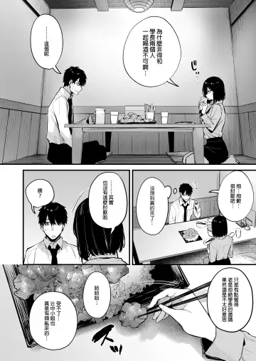 酔った後輩が素直になるまで Fhentai - Page 11