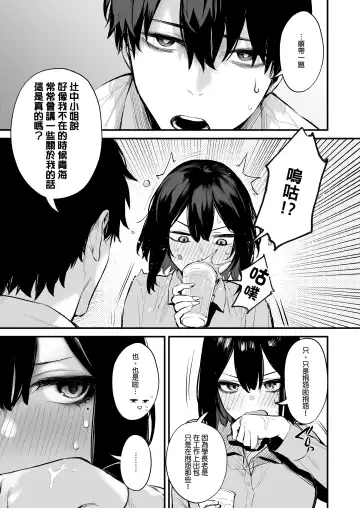酔った後輩が素直になるまで Fhentai - Page 12