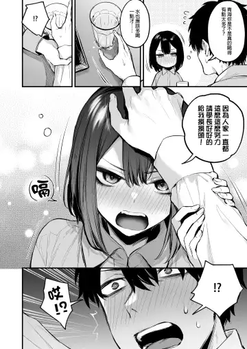 酔った後輩が素直になるまで Fhentai - Page 15