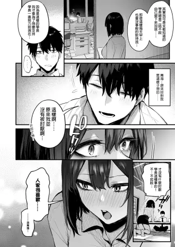 酔った後輩が素直になるまで Fhentai - Page 17