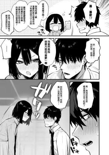 酔った後輩が素直になるまで Fhentai - Page 18