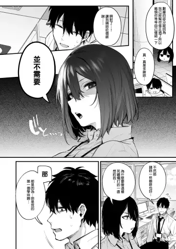 酔った後輩が素直になるまで Fhentai - Page 5