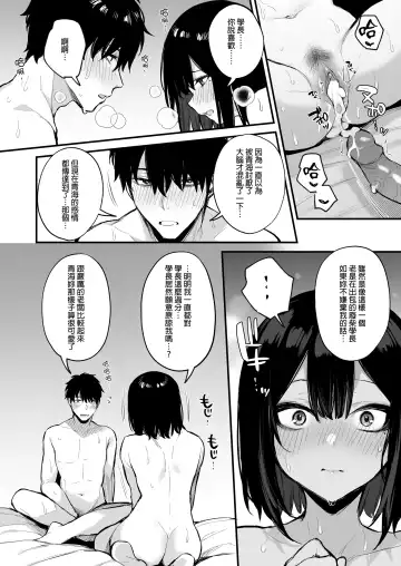酔った後輩が素直になるまで Fhentai - Page 59