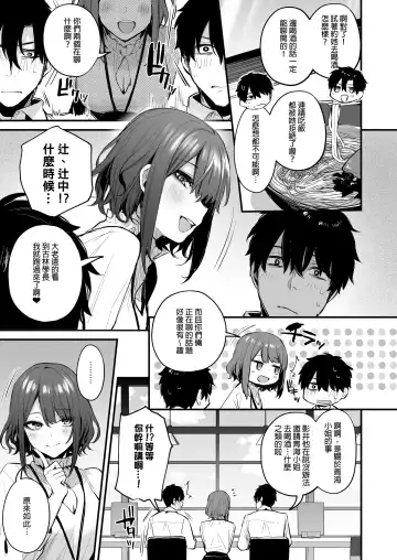 酔った後輩が素直になるまで Fhentai - Page 8