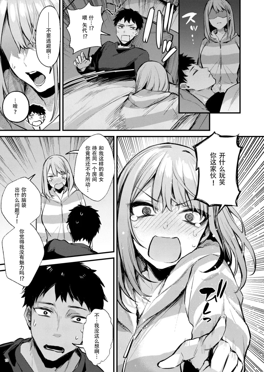[Danimaru] 満たされて目覚める朝に、地味な朝食を Fhentai - Page 18