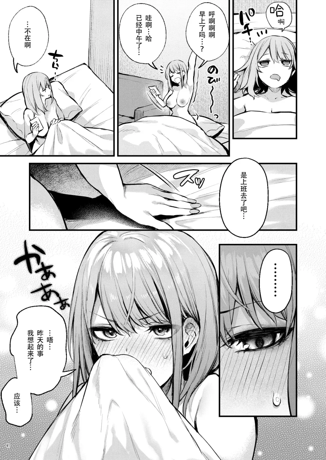 [Danimaru] 満たされて目覚める朝に、地味な朝食を Fhentai - Page 44