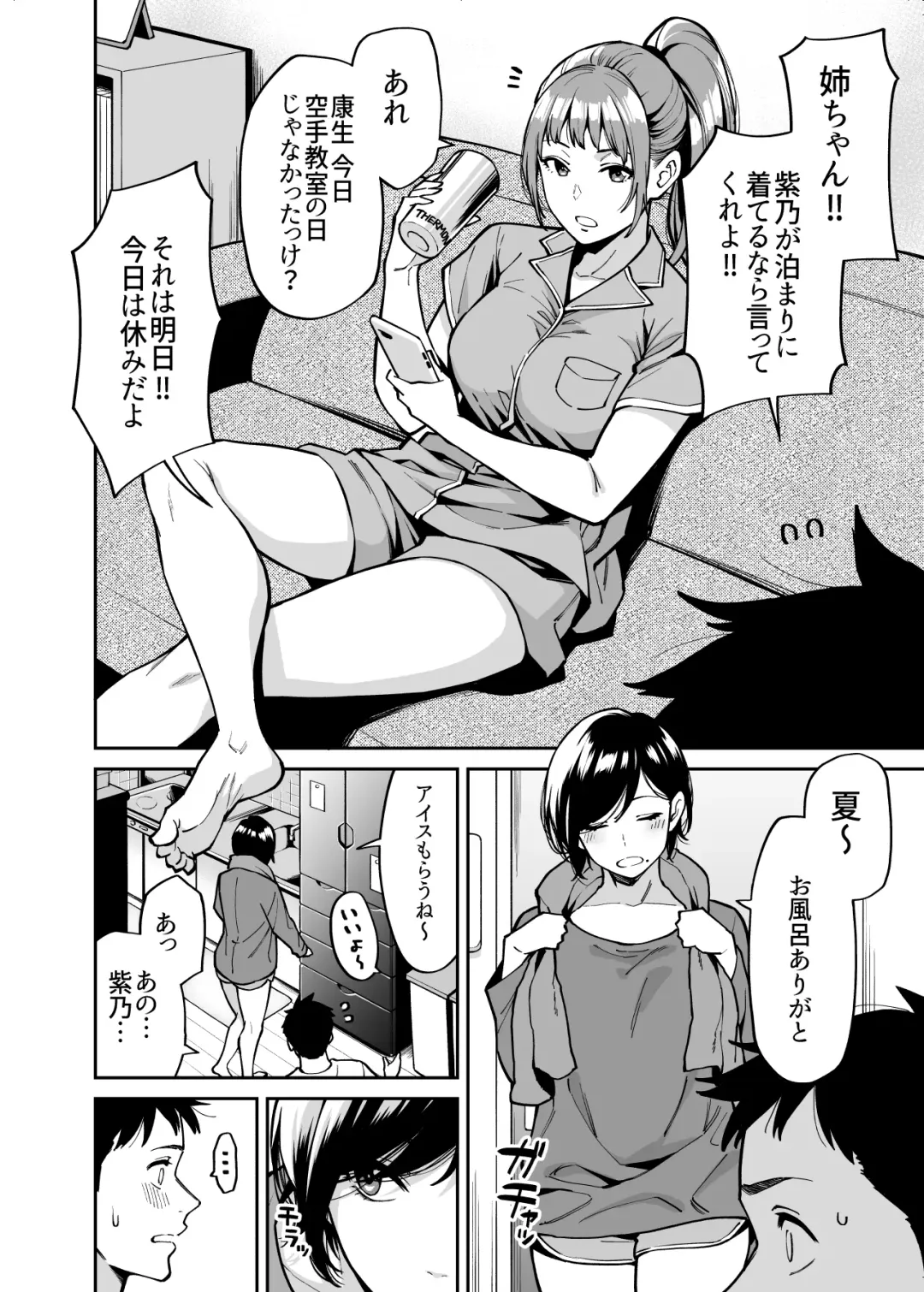 [Shouji Nigou] 姉ちゃんの友達 Fhentai - Page 3