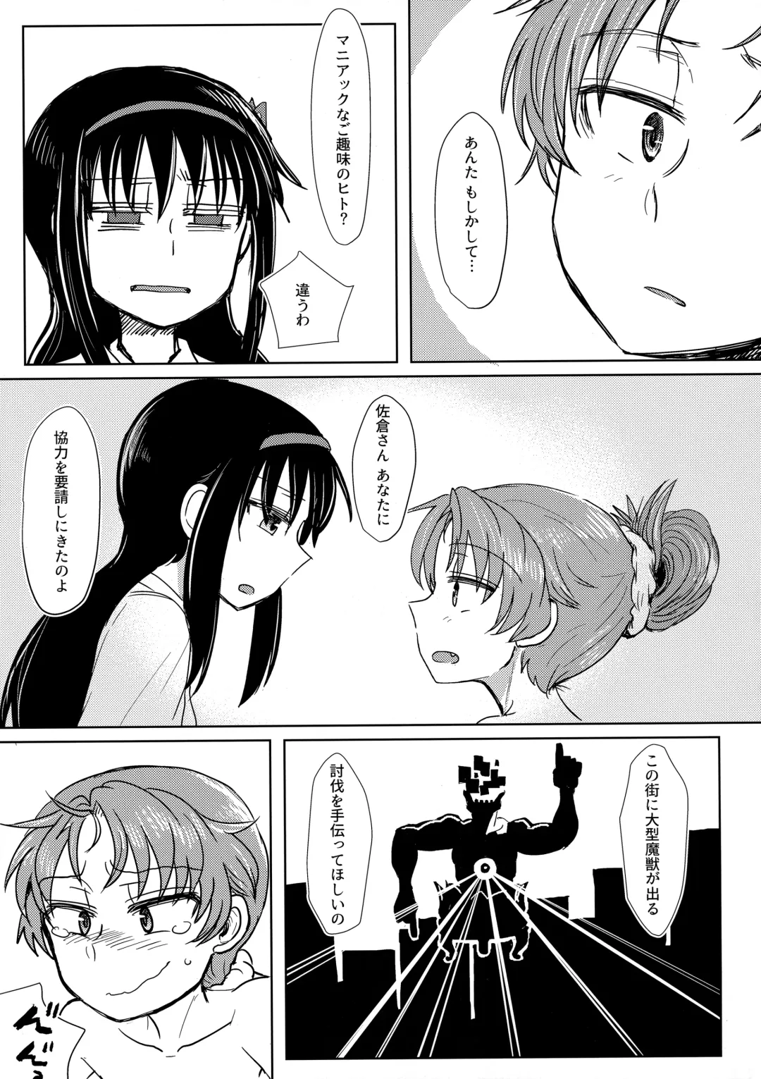 [Mikan No Kawa Houchikai No Shinsei] 地域ネコのサクラさん① Fhentai - Page 10