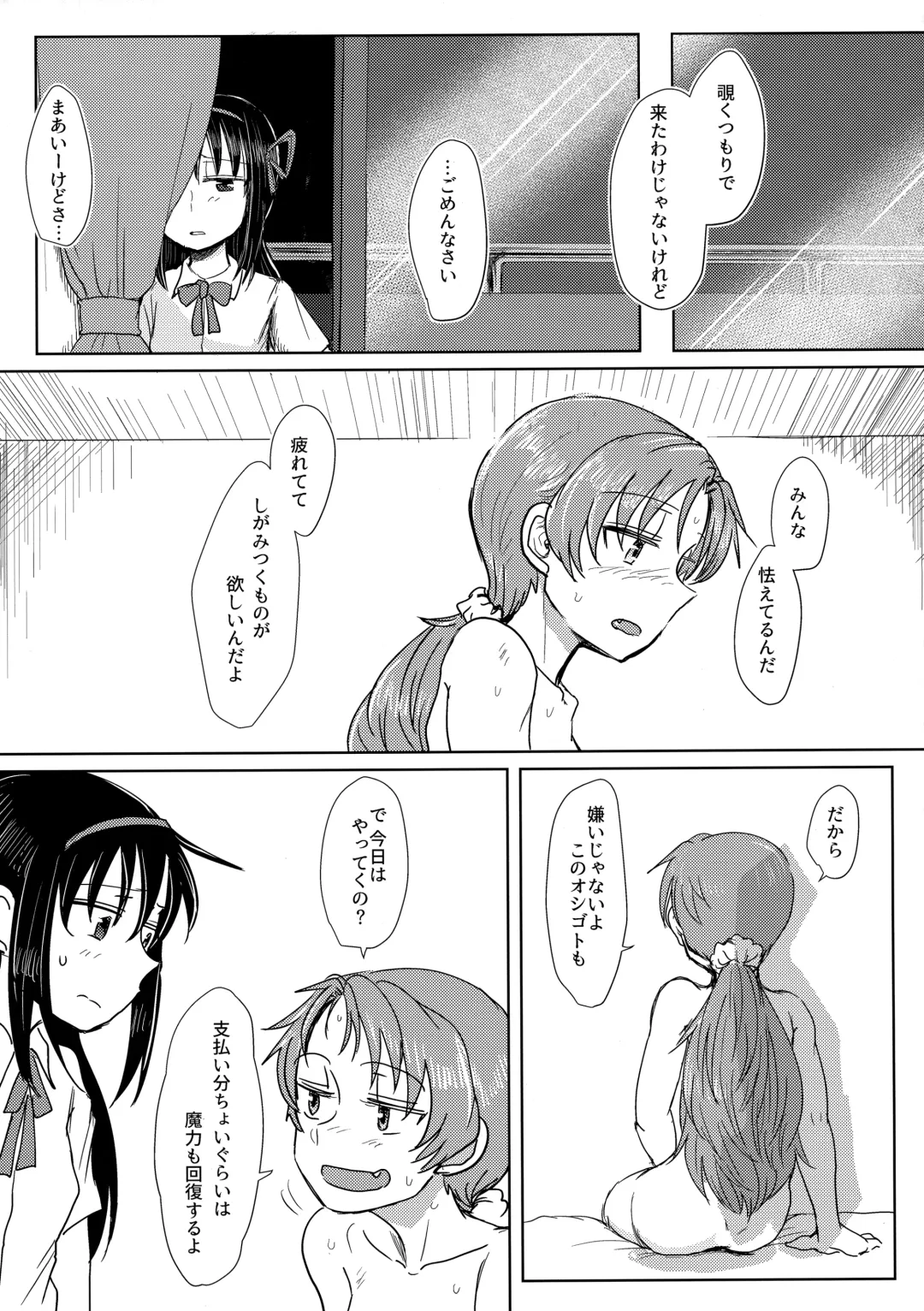 [Mikan No Kawa Houchikai No Shinsei] 地域ネコのサクラさん① Fhentai - Page 32