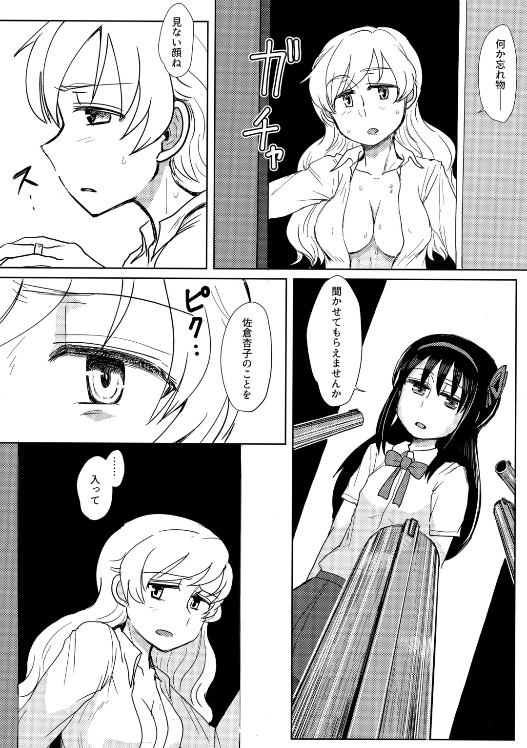 [Mikan No Kawa Houchikai No Shinsei] 地域ネコのサクラさん① Fhentai - Page 35