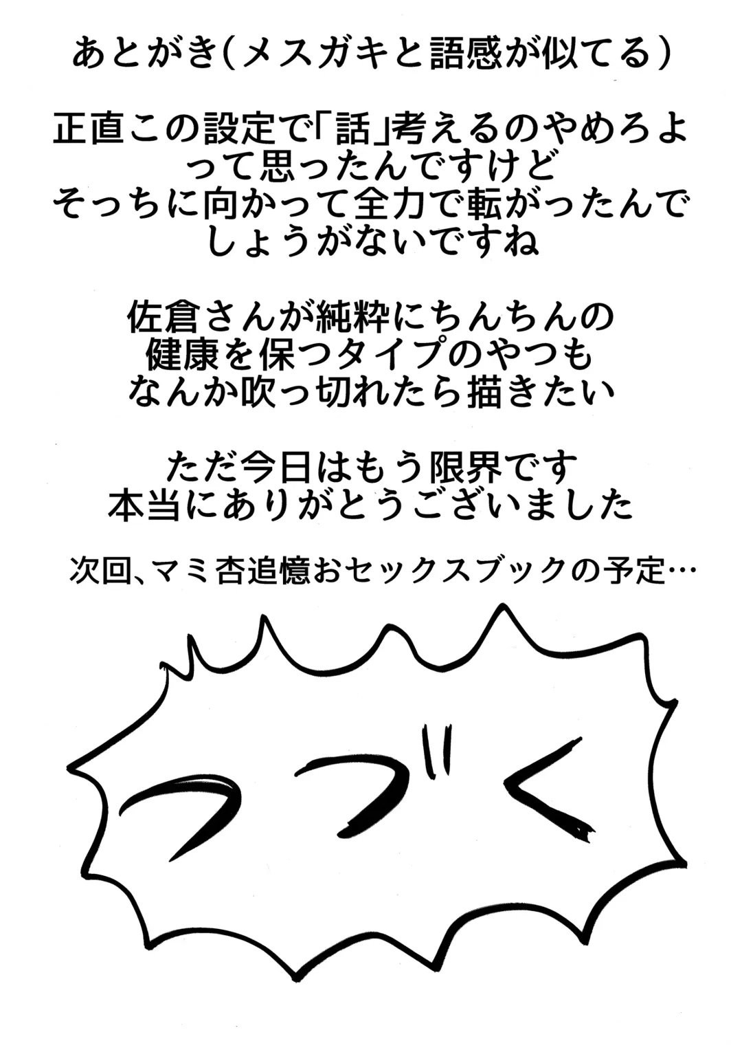 [Mikan No Kawa Houchikai No Shinsei] 地域ネコのサクラさん① Fhentai - Page 36