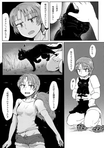 [Mikan No Kawa Houchikai No Shinsei] 地域ネコのサクラさん① Fhentai - Page 16