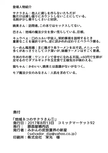 [Mikan No Kawa Houchikai No Shinsei] 地域ネコのサクラさん① Fhentai - Page 37