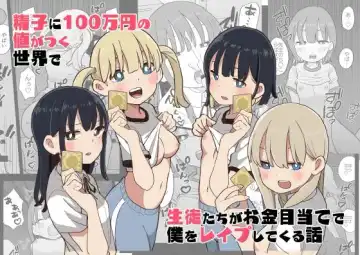 Read Seishi ni 100-man Yen no Ne ga Tsuku Sekai de Seito-tachi ga Okane Meate de Boku o Rape Shite Kuru Hanashi - Fhentai