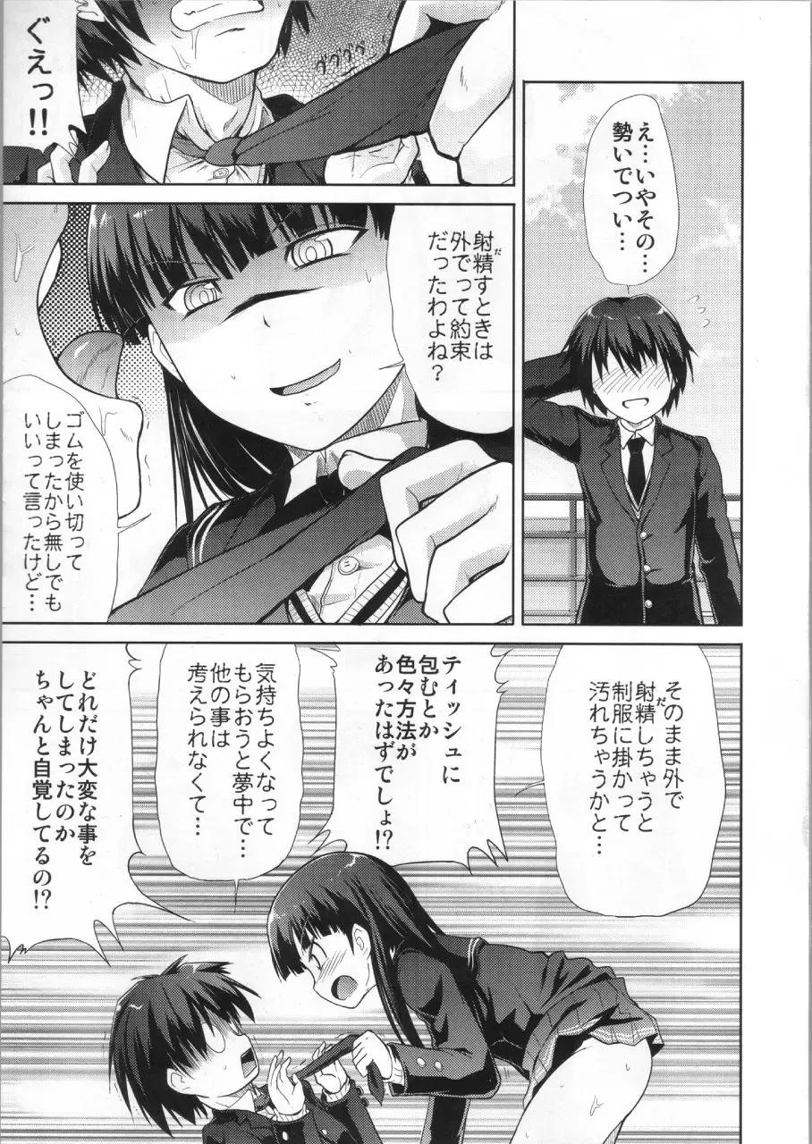 [Takemasa Takeshi] AMAGAMI FRONTIER Toaru Kamen no Addiction Fhentai - Page 8