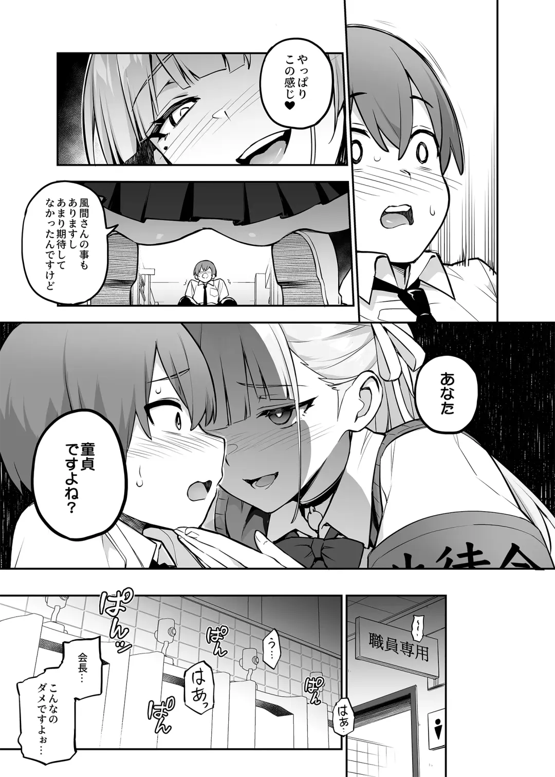 [Try] Akogare no Seitokaichou ga Kyonyuu Sugiru Ken (decensored) Fhentai - Page 9