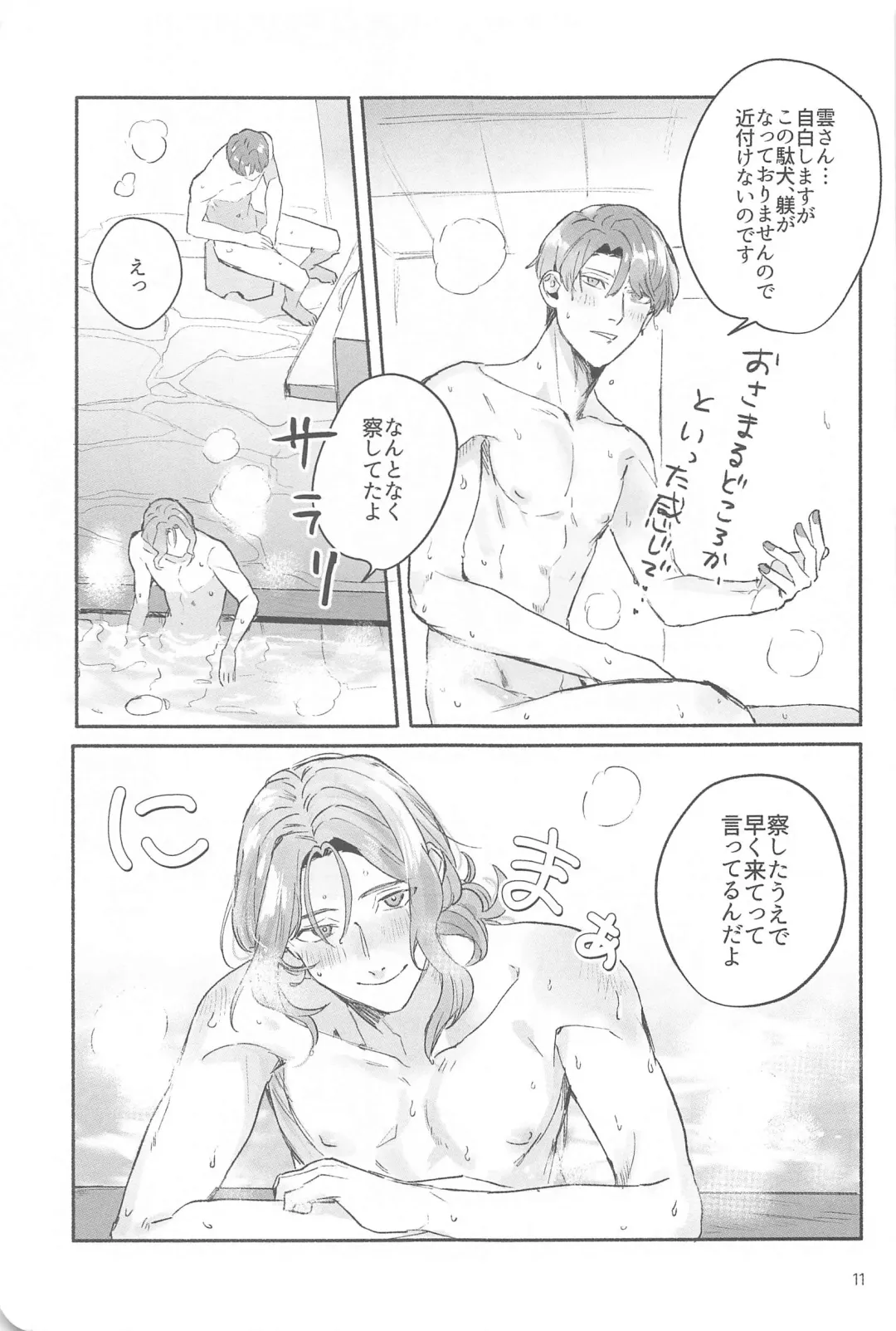 waku 2 Fhentai - Page 10