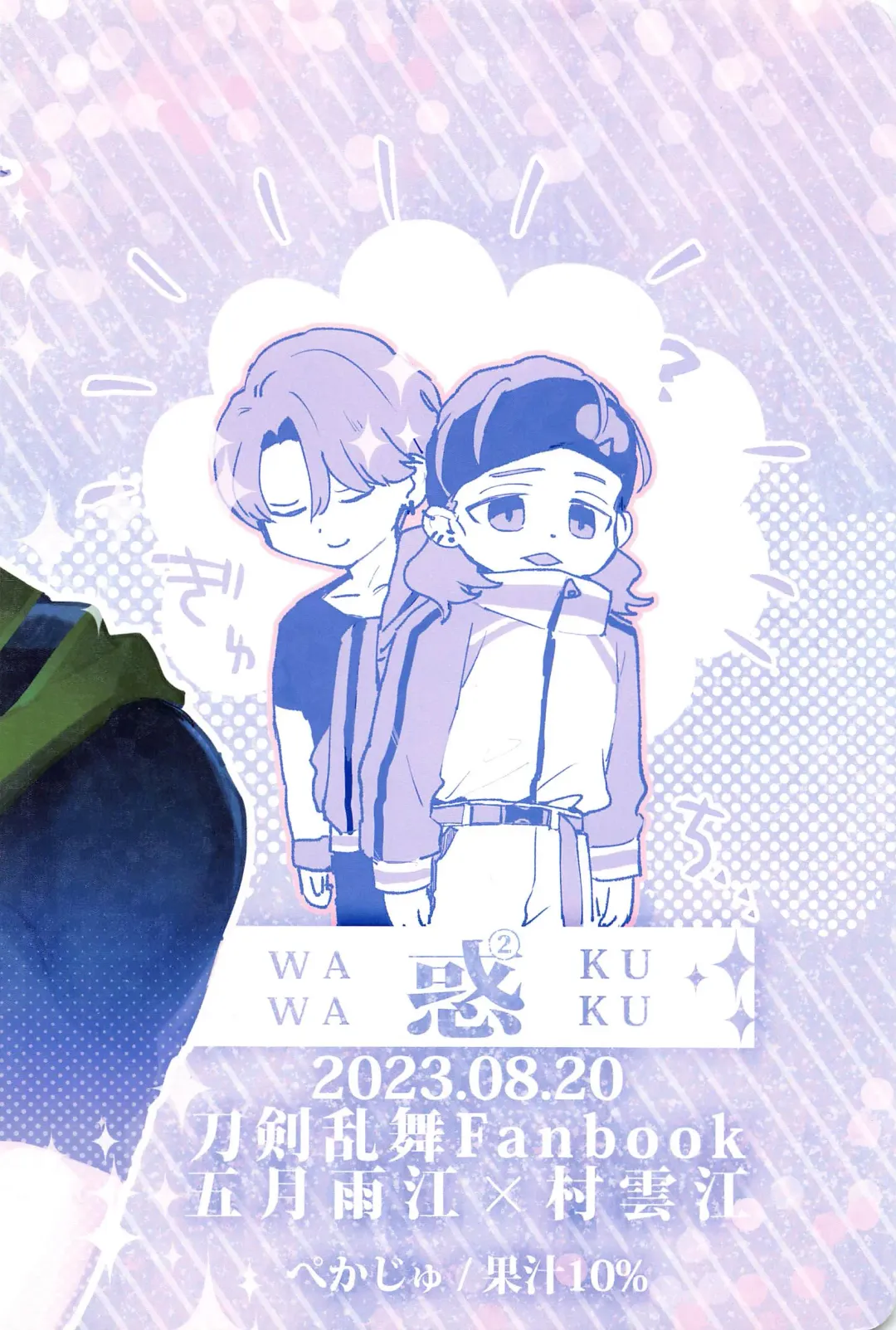 waku 2 Fhentai - Page 18