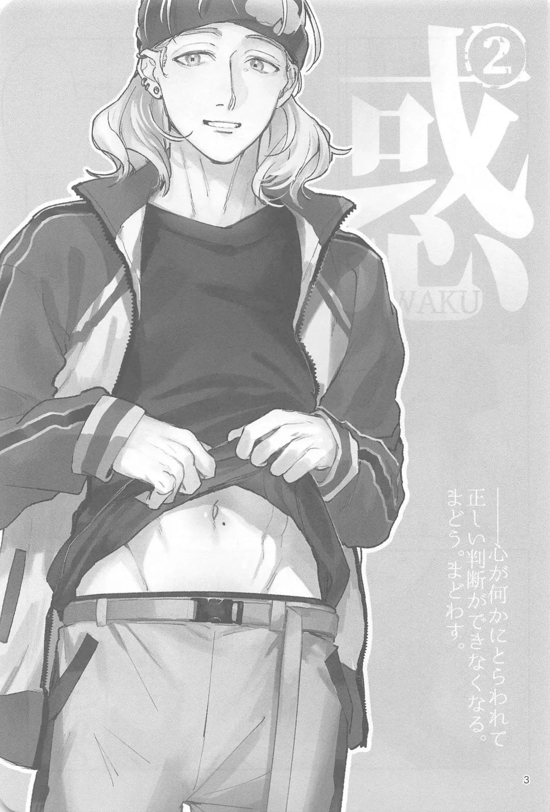 waku 2 Fhentai - Page 2