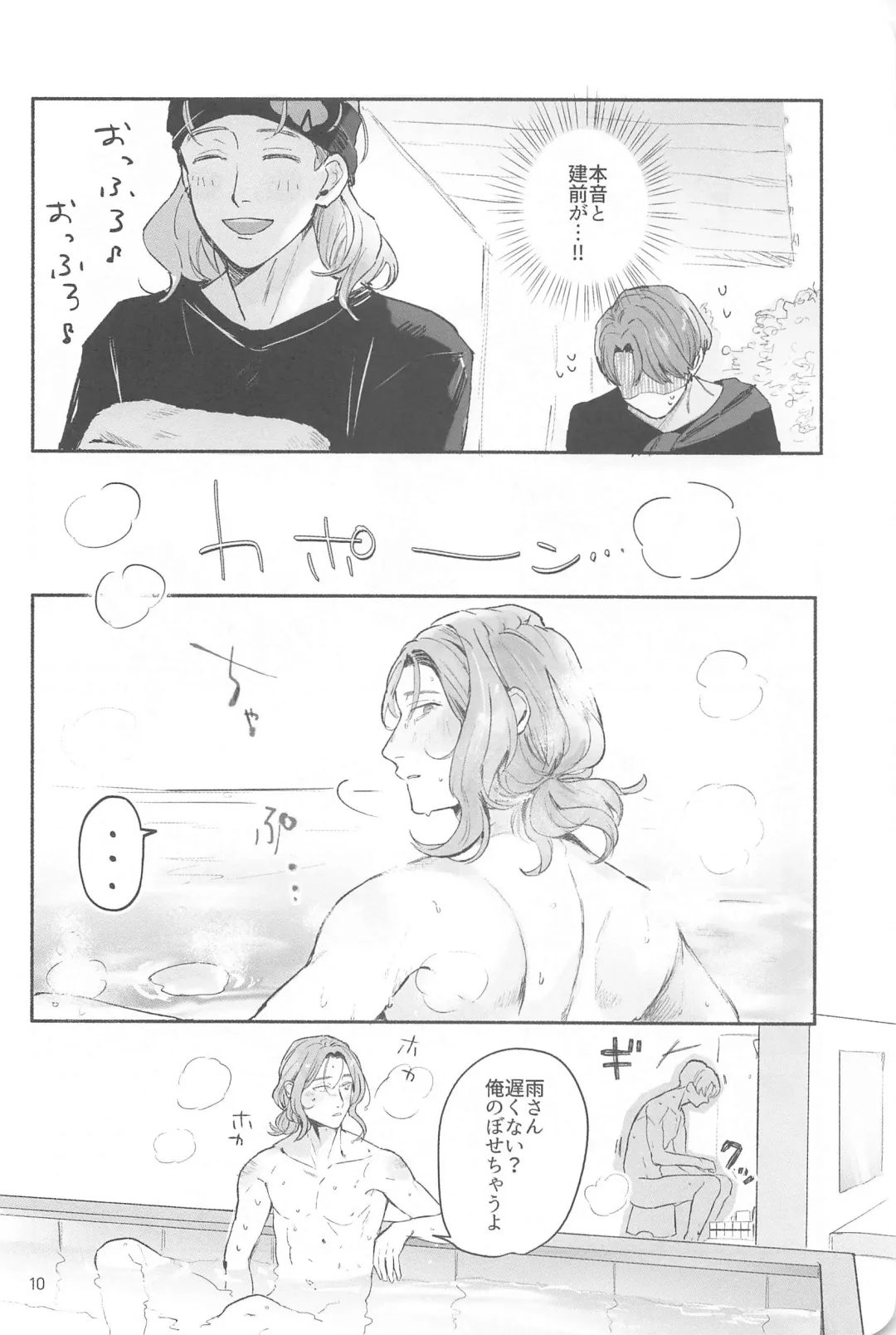 waku 2 Fhentai - Page 9