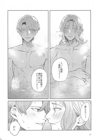 waku 2 Fhentai - Page 12