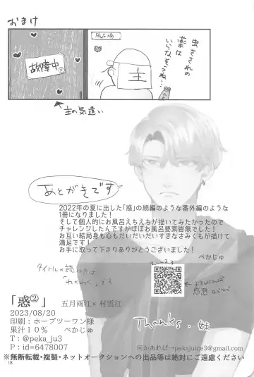 waku 2 Fhentai - Page 17