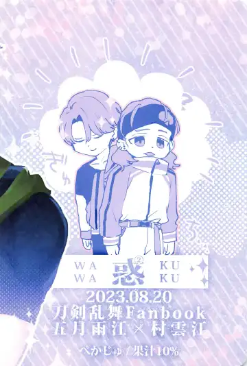 waku 2 Fhentai - Page 18