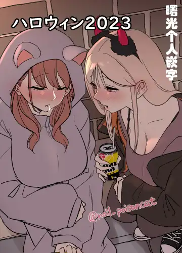 Read [Dokuneko Noil] Halloween 2023 (decensored) - Fhentai