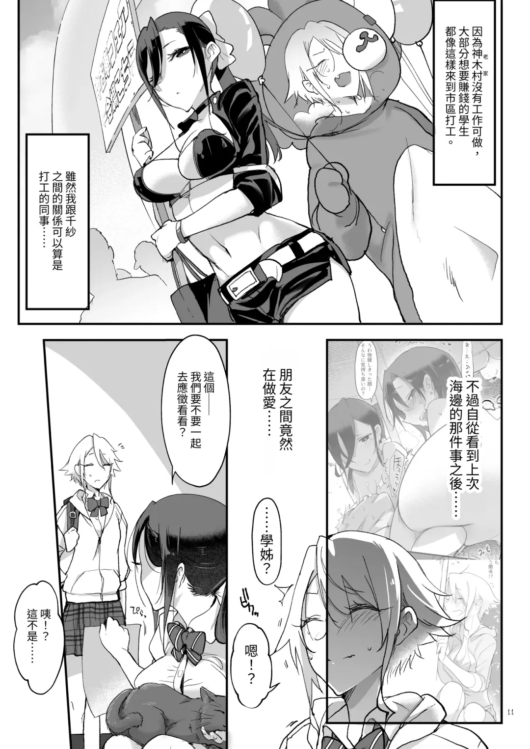 [Z-ton] Mesudachi Soushuuhen 2 Fhentai - Page 10