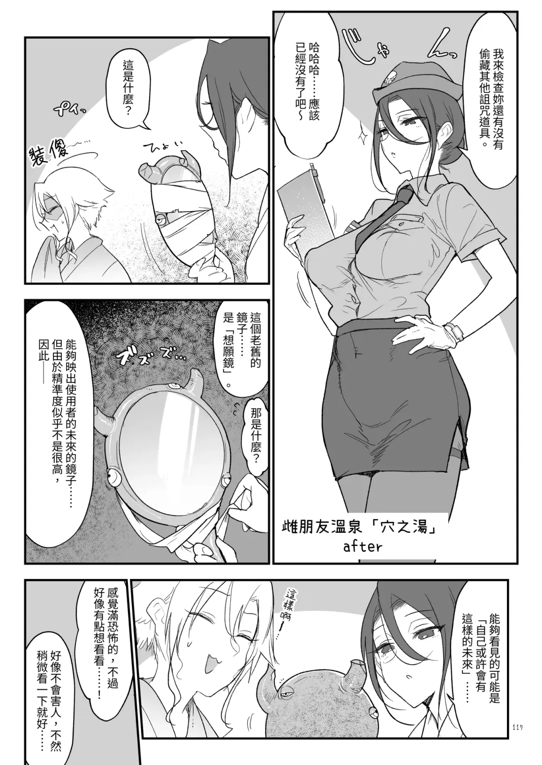 [Z-ton] Mesudachi Soushuuhen 2 Fhentai - Page 116