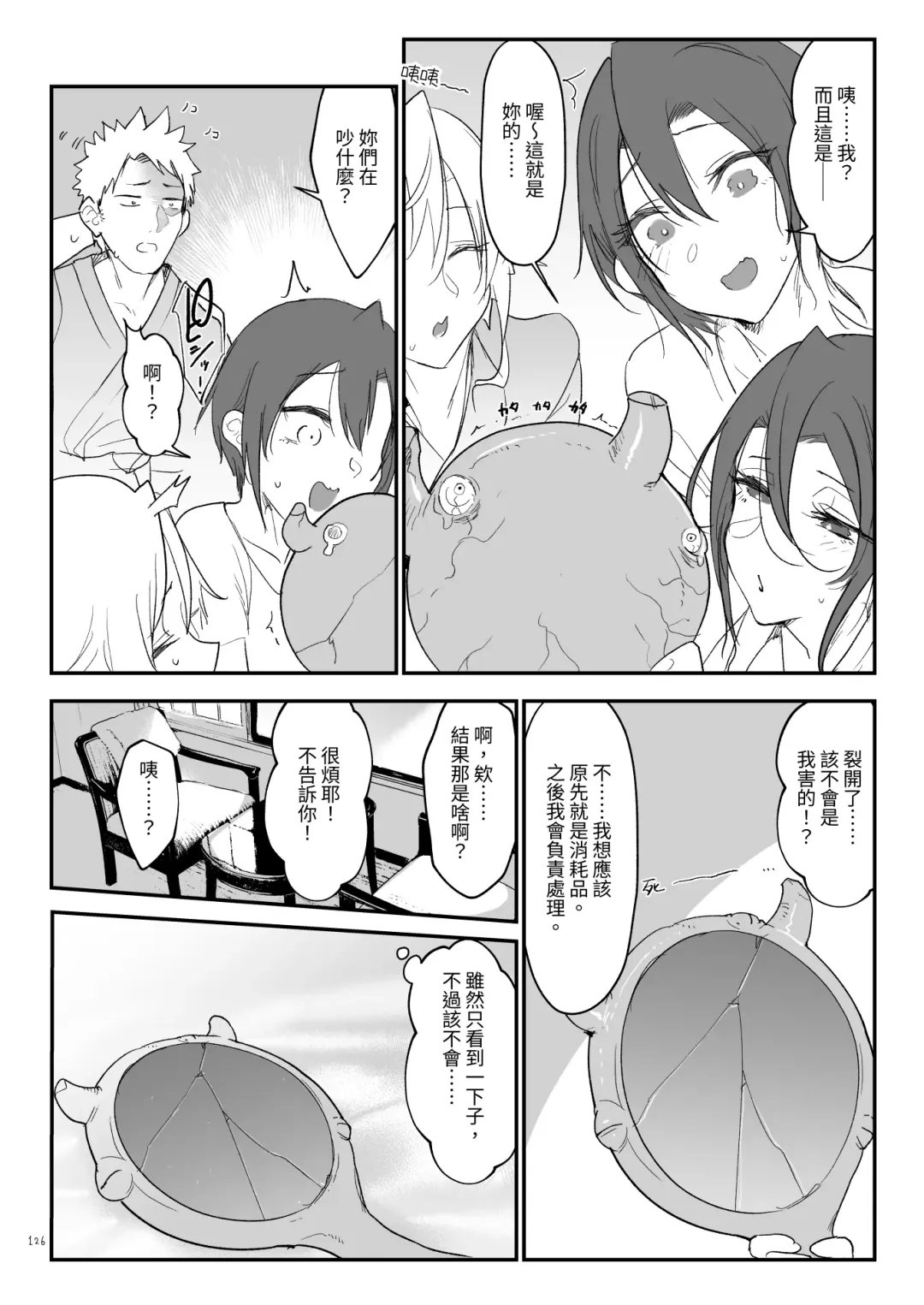 [Z-ton] Mesudachi Soushuuhen 2 Fhentai - Page 125