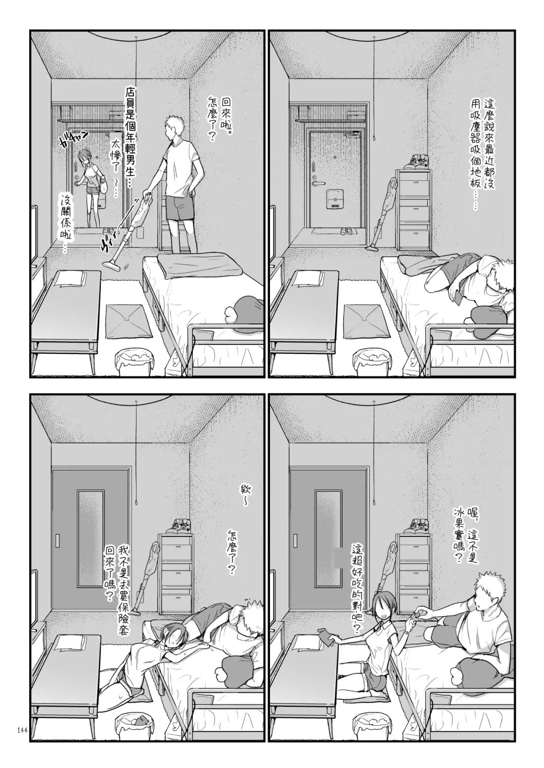 [Z-ton] Mesudachi Soushuuhen 2 Fhentai - Page 143