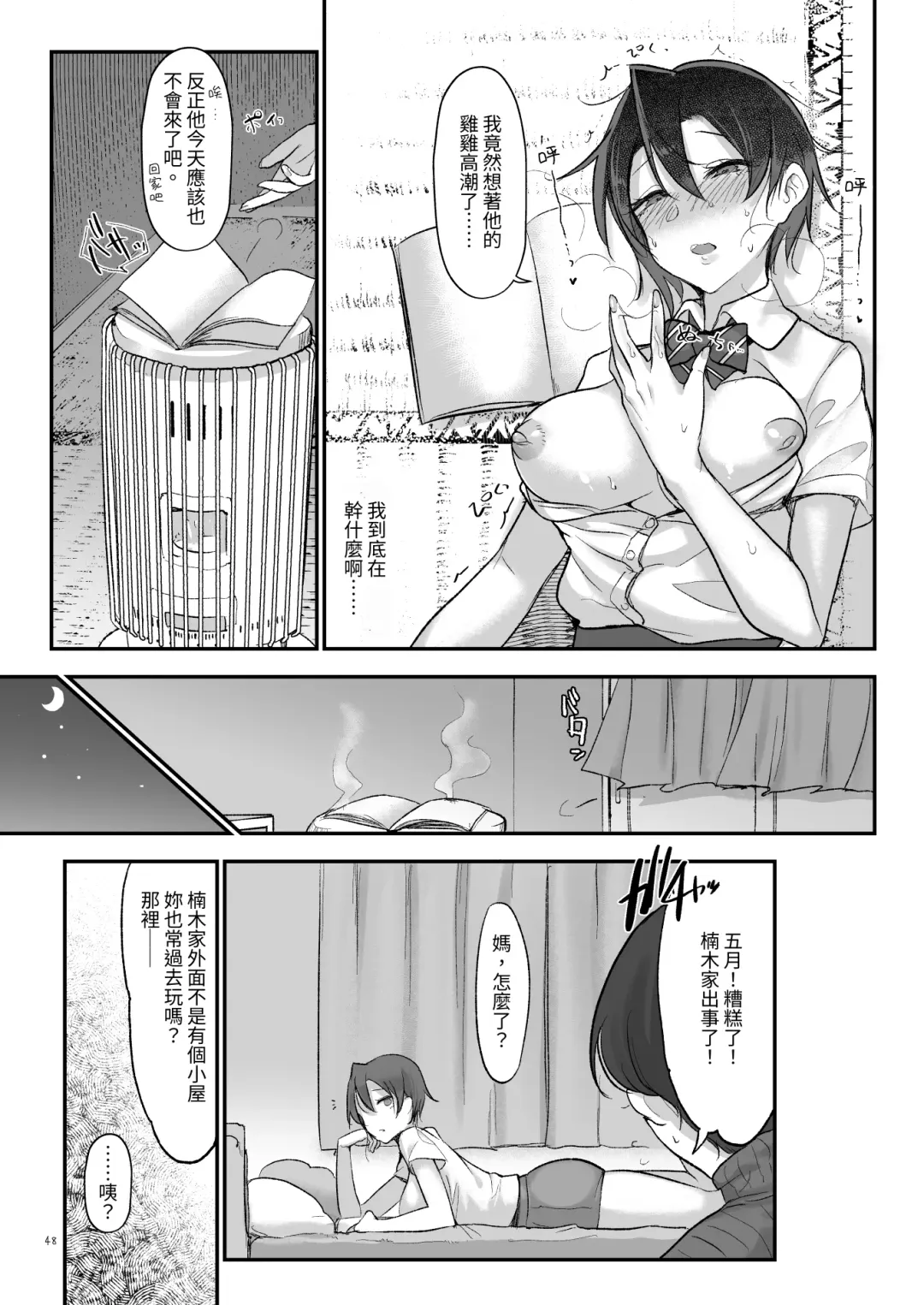 [Z-ton] Mesudachi Soushuuhen 2 Fhentai - Page 47